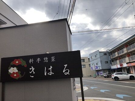 きはる2