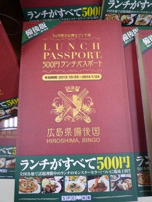ランチパスポート2