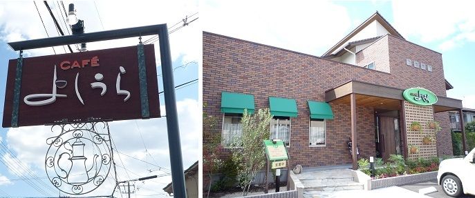 cafeよしうら外観
