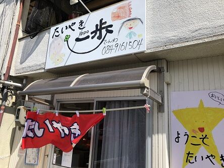 9月1日オープン 衣のカリカリ感が病みつきになりそう たいやき 一歩 あっちこっち ここdeランチ 9月1日オープン 衣のカリカリ感が病みつきになりそう たいやき 一歩 あっちこっち ここdeランチ