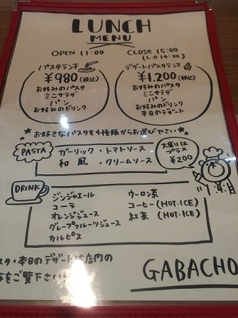 ガバチョ4