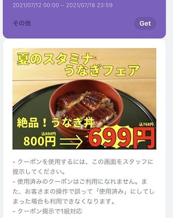 うな丼1