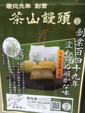 谷口屋2