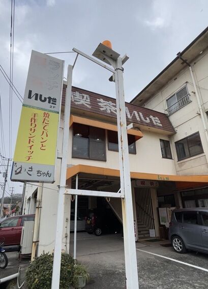 いしだ1
