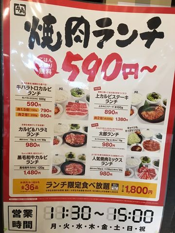メニュー 牛角 牛角の食べ放題が早割1980円で楽しめる！利用時間やメニューは？