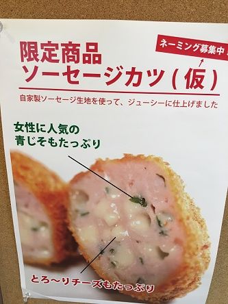 池口精肉店新商品2