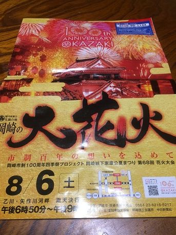 岡崎花火大会2016