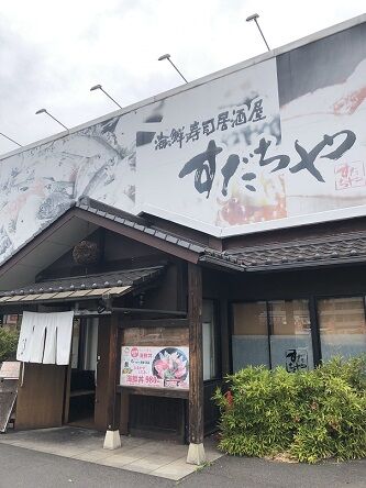 すだちや西新涯1