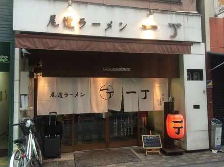 一丁1
