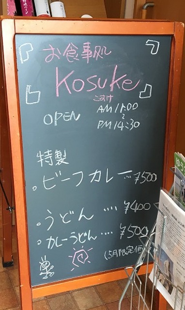 kosuke2