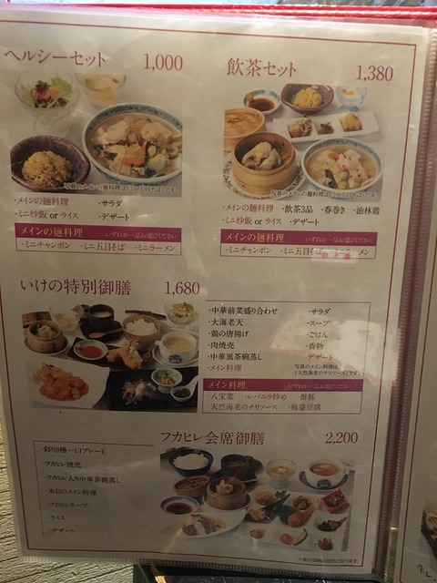 いけの飯店14