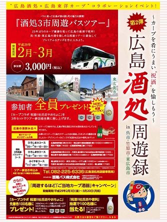 酒処バスツアー