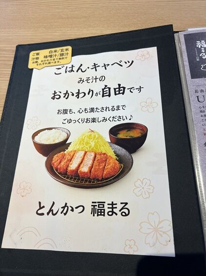 福まる3
