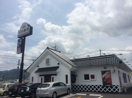 くら寿司1