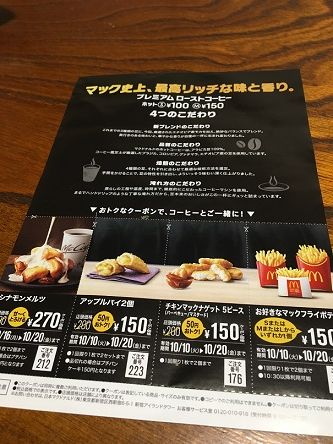 マックコーヒー無料3