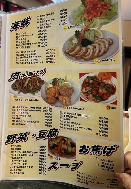 中華定食12