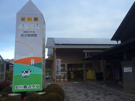 星の郷青空市場