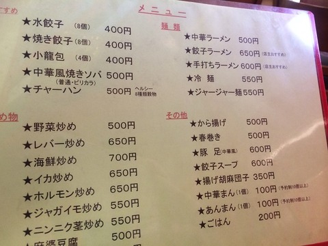 東北餃子館5