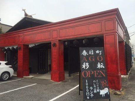 あごう移転