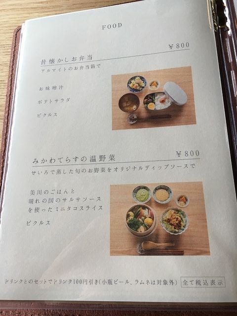 あっちこっち ここdeランチ 矢掛 総社 倉敷