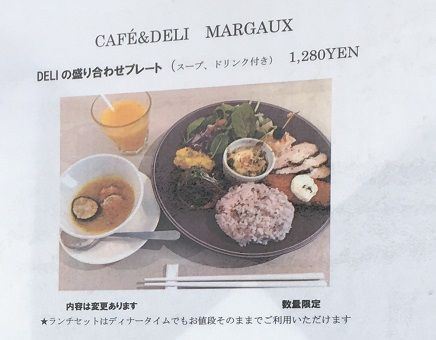 １ヵ月前からランチ始まってたなんて 知らなかったよ Cafe Deli Margaux カフェ デリ マルゴ あっちこっち ここdeランチ