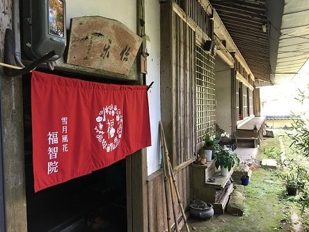 福智院3