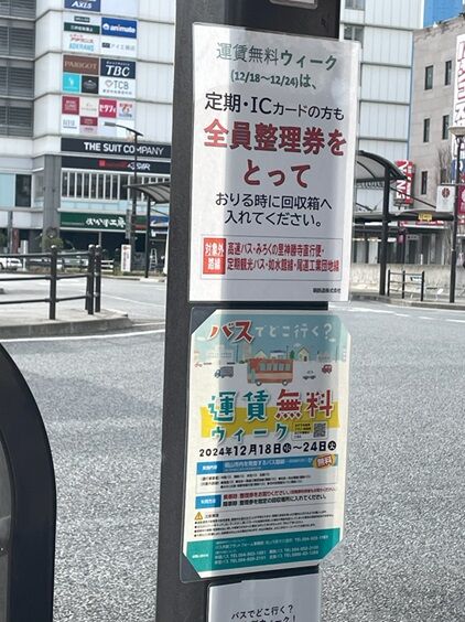 運賃無料ウィーク1