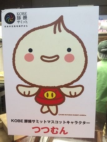 つつむん