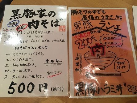 黒豚家5