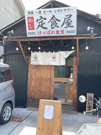 けっぱれ食堂2