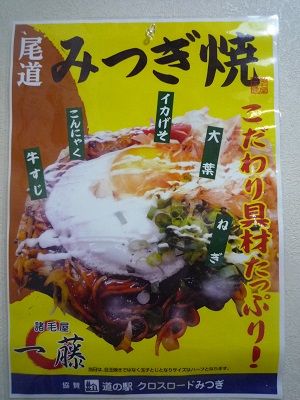 みつぎ焼1
