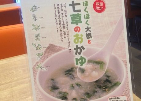 粥餐庁4