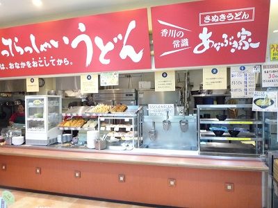 あなぶき屋1
