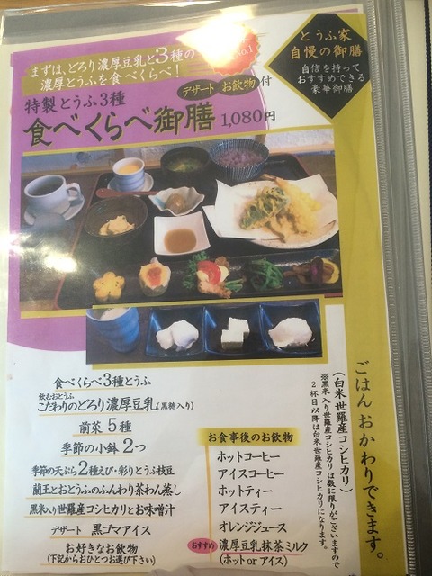 世羅のとうふ家5