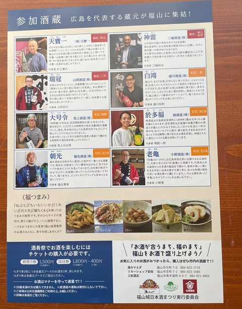 酒肴祭2
