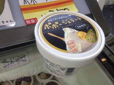 ポポジェラート3