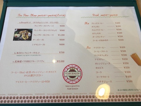 フォーシーズン14