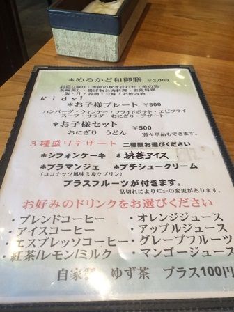 めるかど4