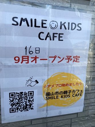 スマイルキッズカフェ2