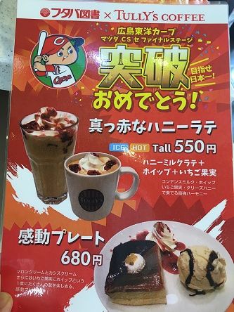 あっちこっち ここdeランチ 広島カープ