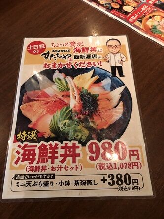 すだちや4