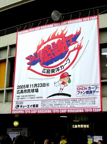 スパイダーマンも登場 オフの名物 2005カープファン感謝デー 森羅万象 痛快 なりゆき言いたい放題 お気楽blog ブロブロ ブログ スパイダーマンも登場 オフの名物 2005カープファン感謝デー 森羅万象 痛快 なりゆき言いたい放題 お気楽blog ブロブロ ブログ