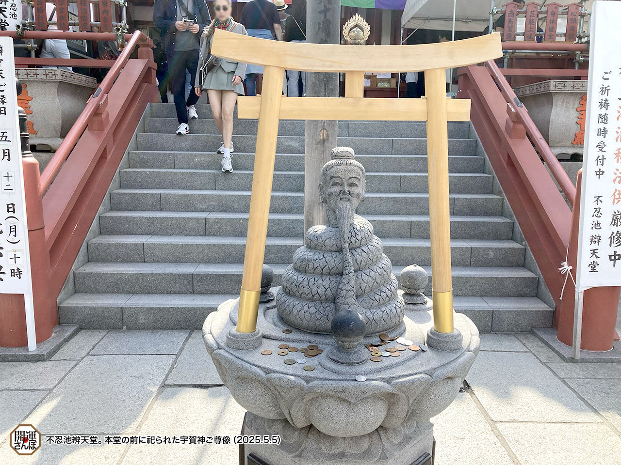 開運さんぽ・神社】上野浅草エリアの弁財天 不忍池辨天堂 : 開運さんぽ