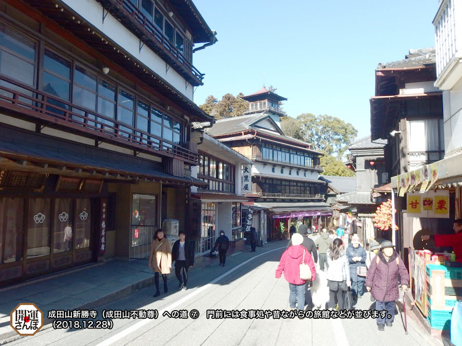 開運さんぽ・仏閣】＜関東三十六不動霊場 第36番＞成田不動尊（成田山