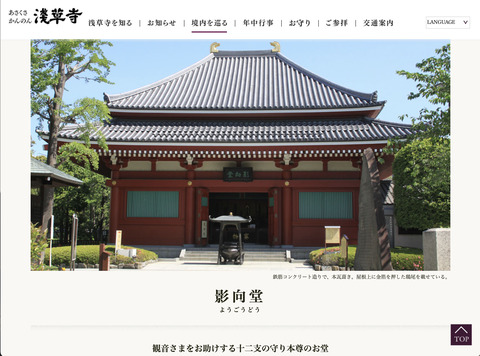 開運さんぽ・ご利益】馬にまつわる神社仏閣（5） 午年の守り本尊 勢至