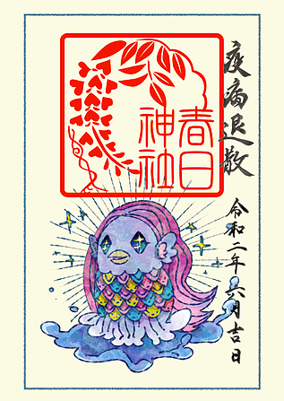 開運さんぽ ご利益 新型コロナウイルスの終息を祈願する特別御朱印 開運さんぽ Lucky Beans