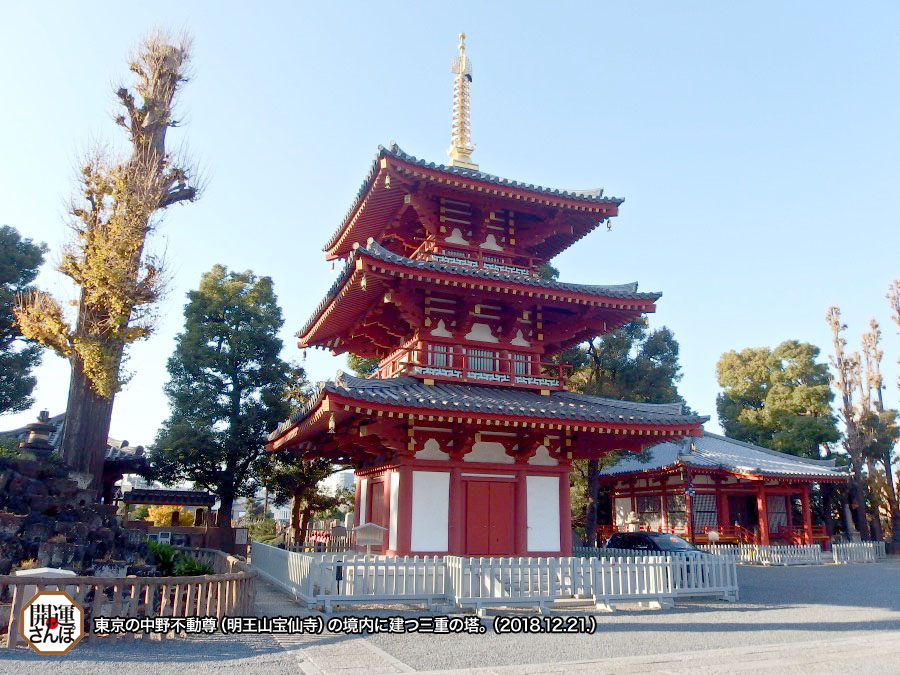 ホヲ 0503t 宝仙寺の金石文 平成19年 明王山 宝仙寺 稀少(仏教