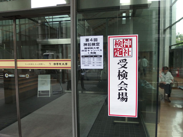 福豆通信 神社検定 開運さんぽ Lucky Beans