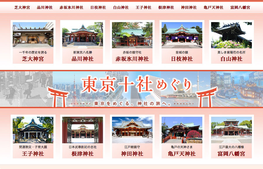 東京五社　御朱印　５枚組　靖国神社　明治神宮　 東京大神宮　大國魂神社　日枝神社 東京五社 御朱印 5枚組 靖国神社 明治神宮 東京大神宮 大國魂