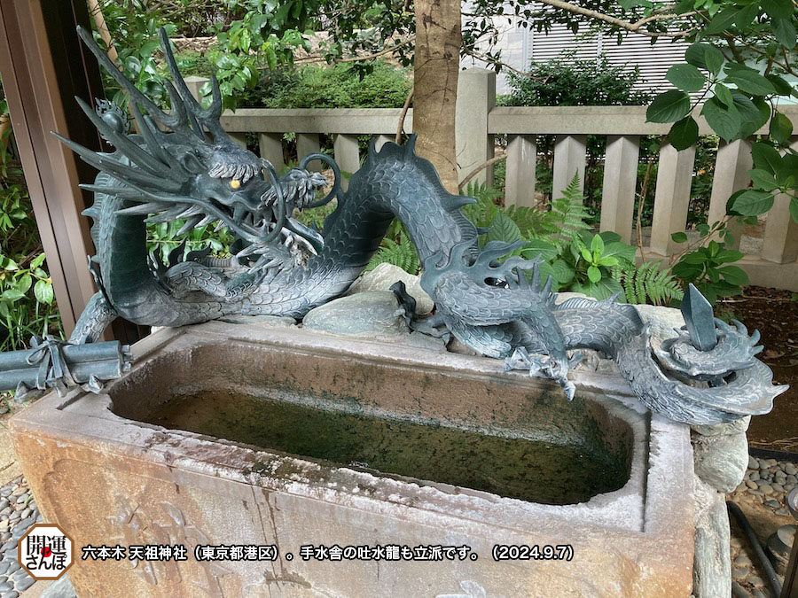 開運さんぽ・ご利益】龍（竜）にまつわる神社仏閣（2）六本木天祖神社